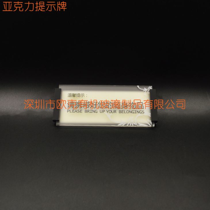 亞克力溫馨提示牌 亞克力溫馨提示牌