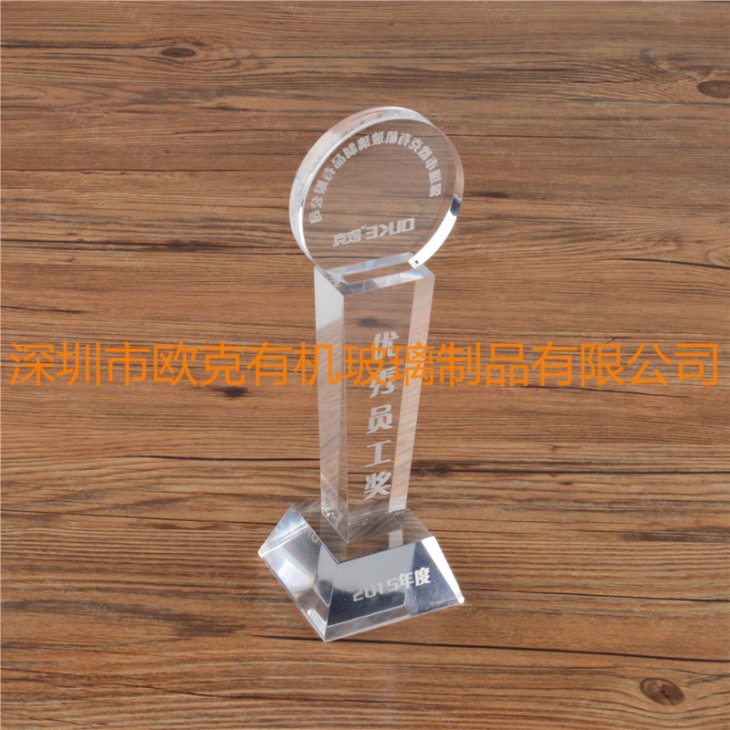 亞克力優秀員工獎杯