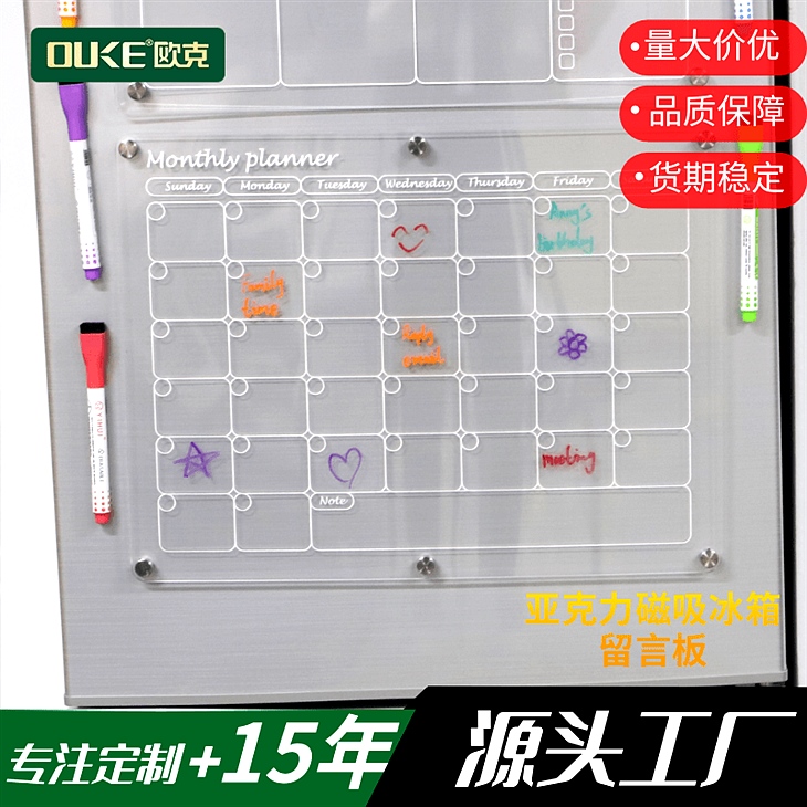 亞克力冰箱貼計劃表 可擦寫留言板
