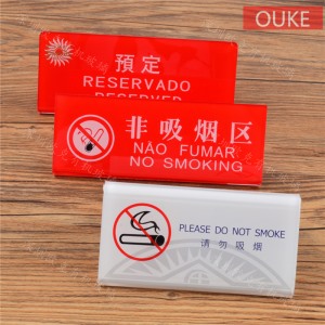 有機玻璃非吸煙區臺牌