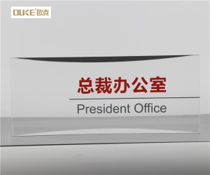 專業定制加工有機玻璃標識牌