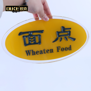 橢圓形有機玻璃標識牌