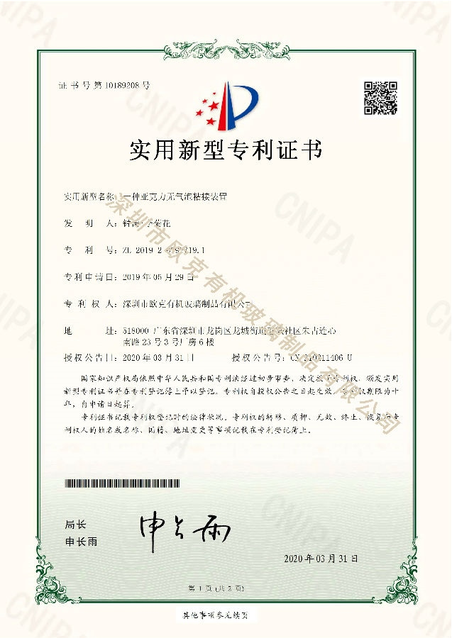 無氣泡粘接 無氣泡粘接